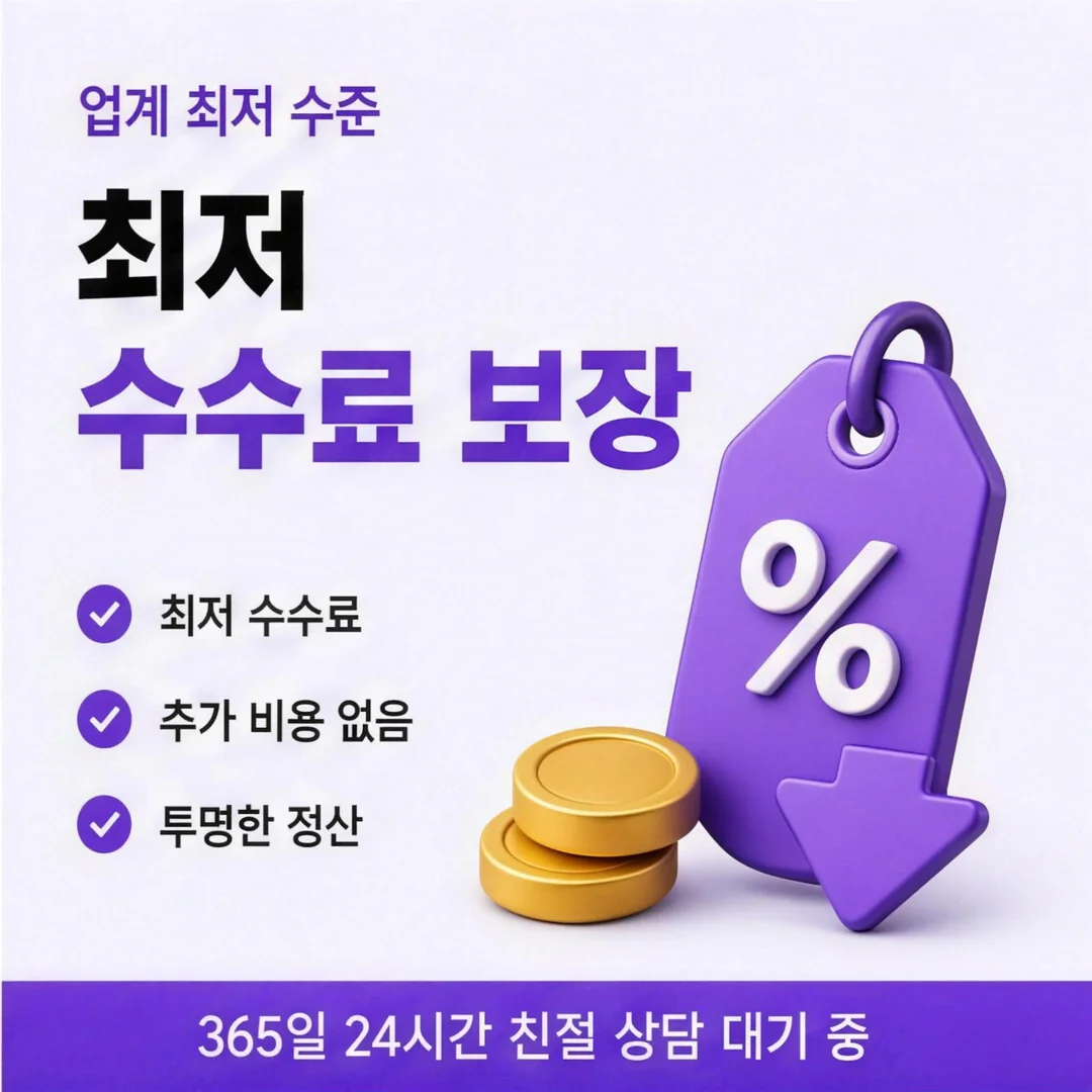 수수료가 정해지는 방식